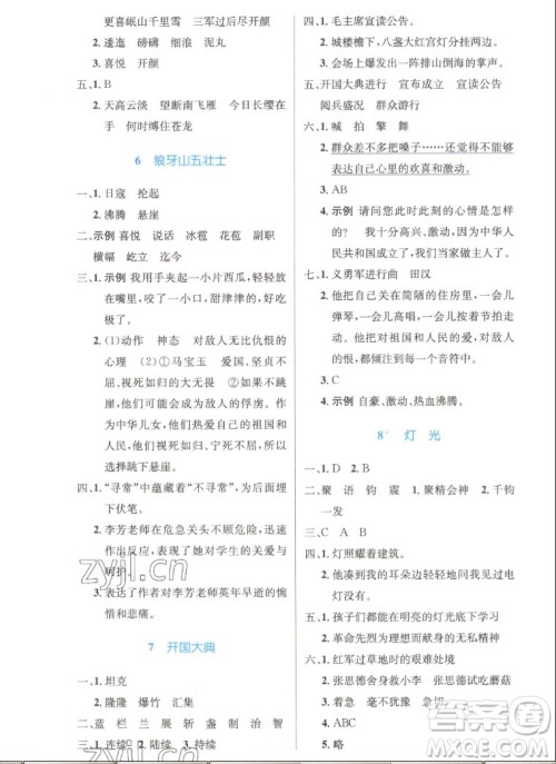 人民教育出版社2022秋小学同步测控优化设计语文六年级上册精编版答案