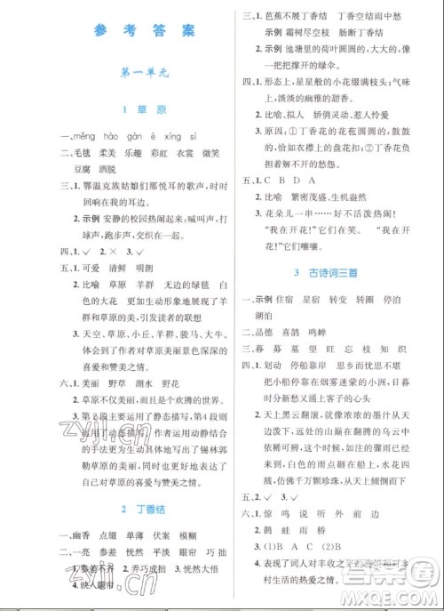 人民教育出版社2022秋小学同步测控优化设计语文六年级上册精编版答案