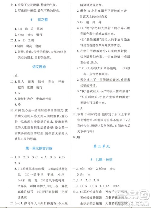 人民教育出版社2022秋小学同步测控优化设计语文六年级上册精编版答案