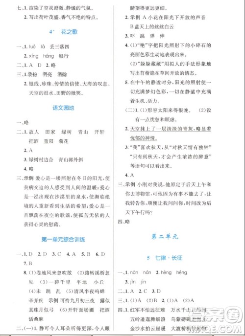 人民教育出版社2022秋小学同步测控优化设计语文六年级上册精编版答案