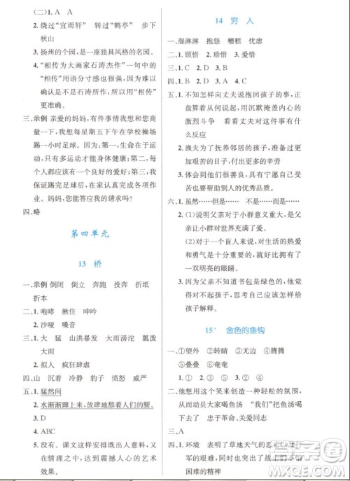 人民教育出版社2022秋小学同步测控优化设计语文六年级上册精编版答案