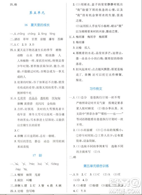 人民教育出版社2022秋小学同步测控优化设计语文六年级上册精编版答案