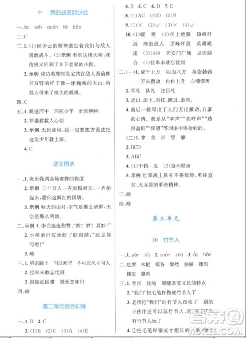 人民教育出版社2022秋小学同步测控优化设计语文六年级上册精编版答案