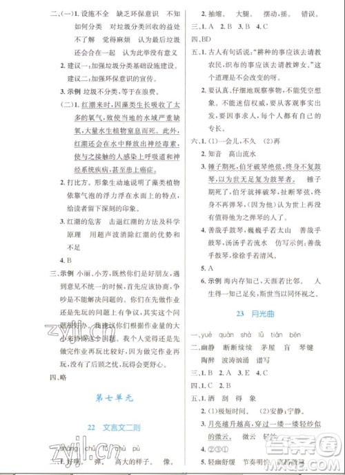 人民教育出版社2022秋小学同步测控优化设计语文六年级上册精编版答案