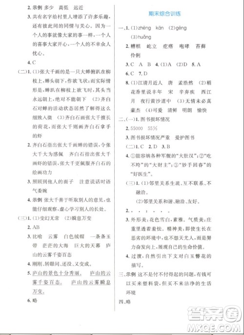 人民教育出版社2022秋小学同步测控优化设计语文六年级上册精编版答案