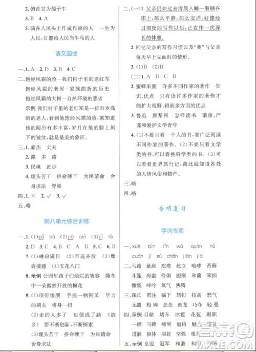 人民教育出版社2022秋小学同步测控优化设计语文六年级上册精编版答案