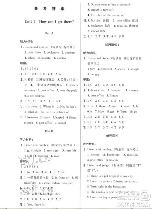 人民教育出版社2022秋小学同步测控优化设计英语六年级上册广东专版答案