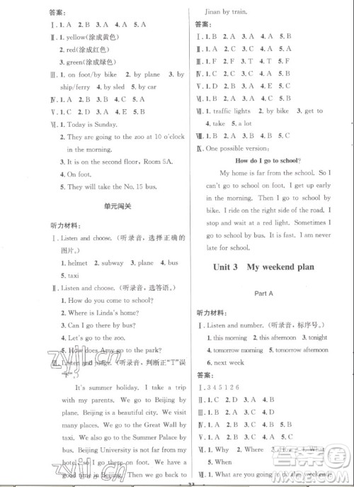 人民教育出版社2022秋小学同步测控优化设计英语六年级上册广东专版答案