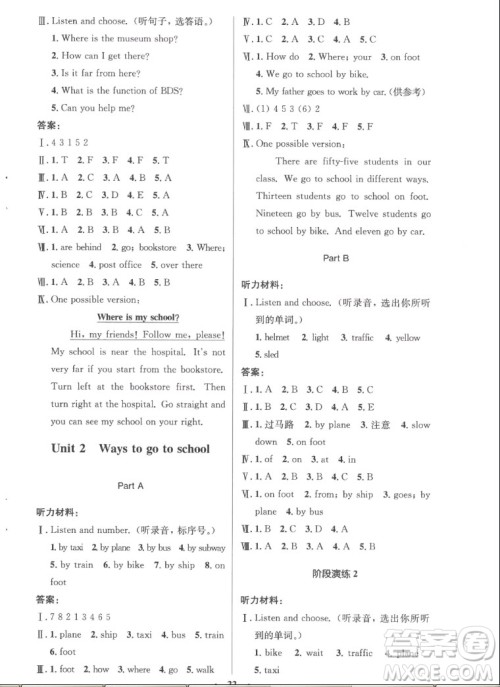 人民教育出版社2022秋小学同步测控优化设计英语六年级上册广东专版答案