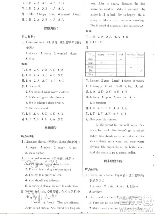 人民教育出版社2022秋小学同步测控优化设计英语六年级上册广东专版答案