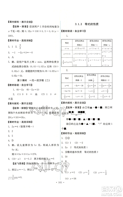 人民教育出版社2022能力培养与测试七年级上册数学人教版参考答案