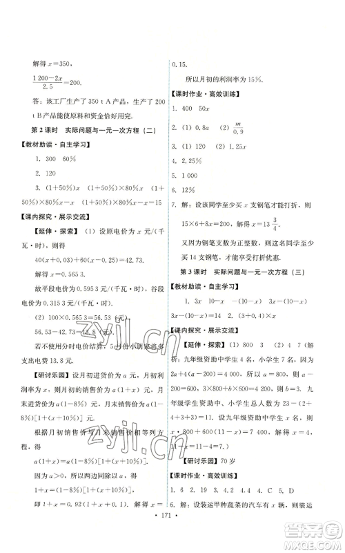人民教育出版社2022能力培养与测试七年级上册数学人教版参考答案