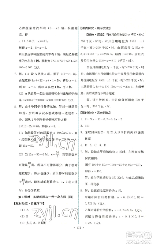 人民教育出版社2022能力培养与测试七年级上册数学人教版参考答案