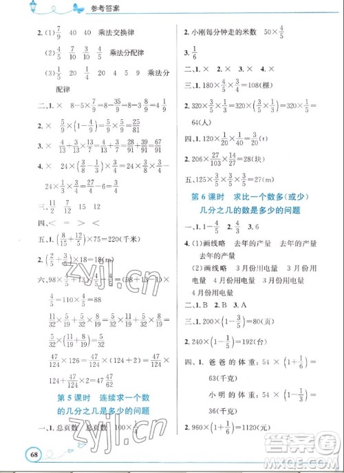 人民教育出版社2022秋小学同步测控优化设计数学六年级上册福建专版答案