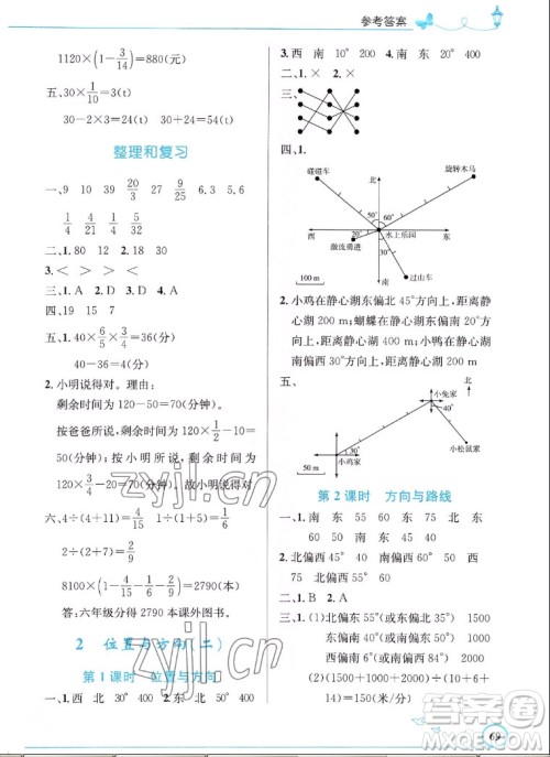 人民教育出版社2022秋小学同步测控优化设计数学六年级上册福建专版答案