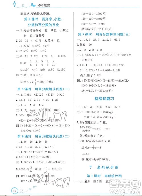 人民教育出版社2022秋小学同步测控优化设计数学六年级上册福建专版答案
