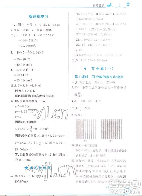 人民教育出版社2022秋小学同步测控优化设计数学六年级上册福建专版答案