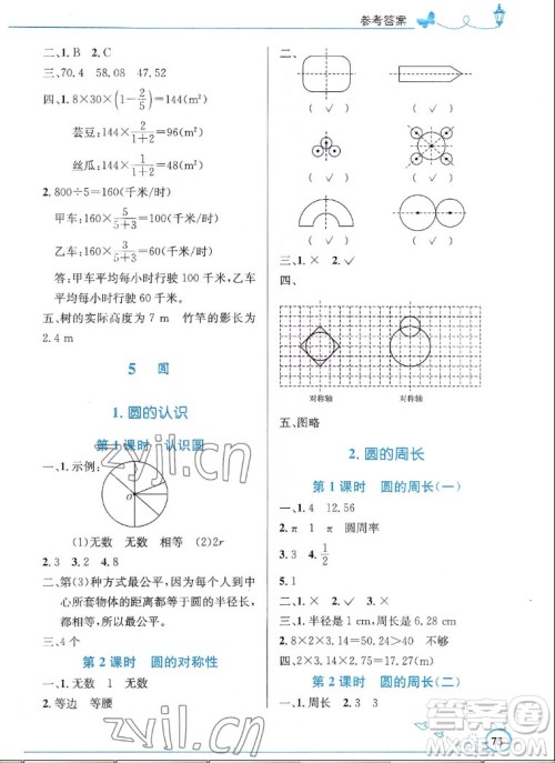 人民教育出版社2022秋小学同步测控优化设计数学六年级上册福建专版答案