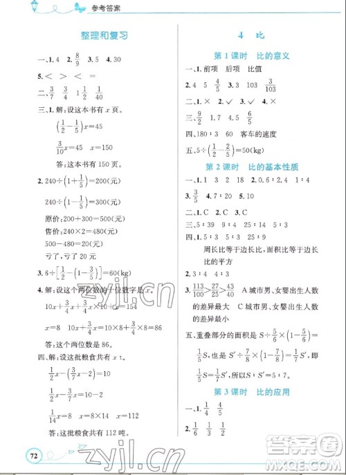 人民教育出版社2022秋小学同步测控优化设计数学六年级上册福建专版答案