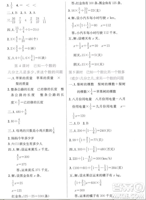 人民教育出版社2022秋小学同步测控优化设计数学六年级上册精编版答案