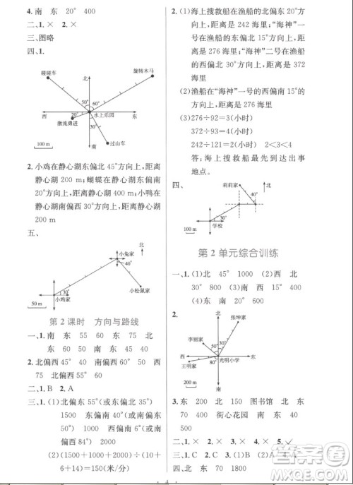 人民教育出版社2022秋小学同步测控优化设计数学六年级上册精编版答案