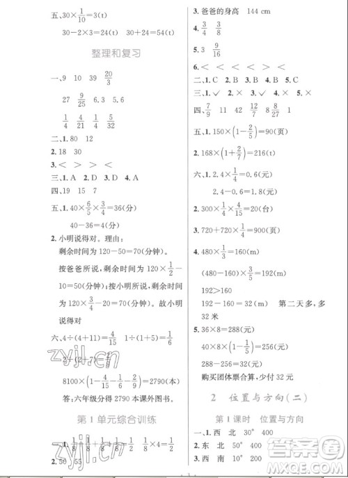 人民教育出版社2022秋小学同步测控优化设计数学六年级上册精编版答案