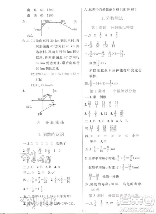 人民教育出版社2022秋小学同步测控优化设计数学六年级上册精编版答案