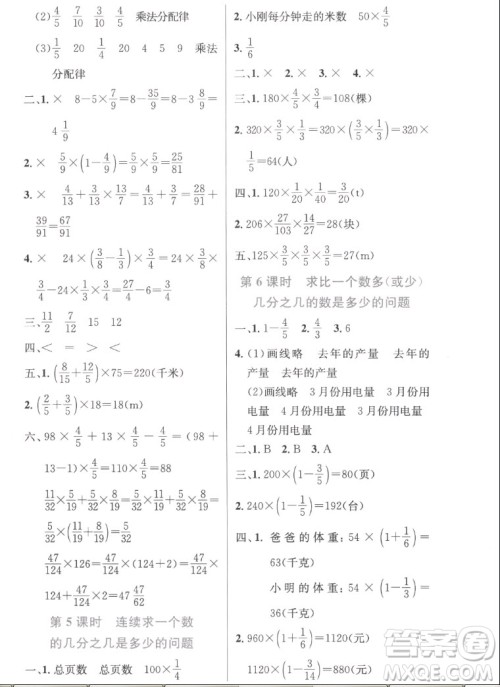 人民教育出版社2022秋小学同步测控优化设计数学六年级上册精编版答案