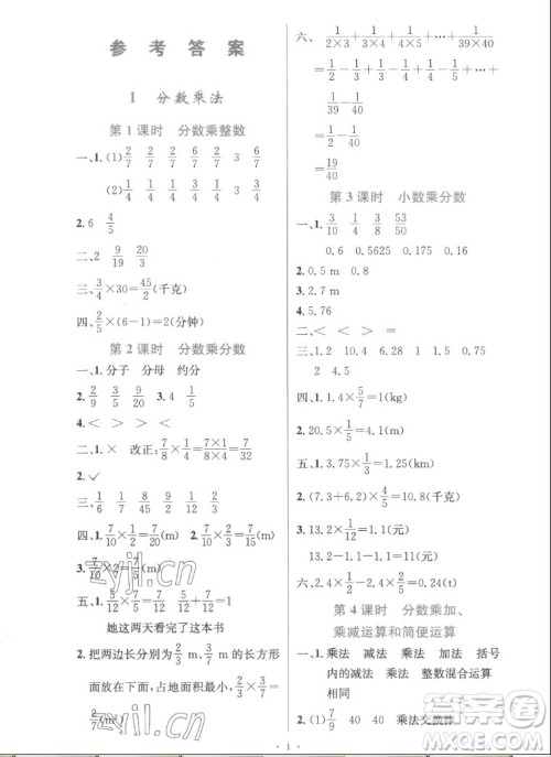 人民教育出版社2022秋小学同步测控优化设计数学六年级上册精编版答案