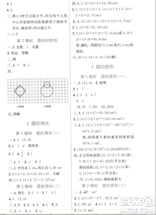 人民教育出版社2022秋小学同步测控优化设计数学六年级上册精编版答案