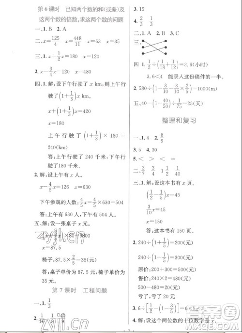 人民教育出版社2022秋小学同步测控优化设计数学六年级上册精编版答案