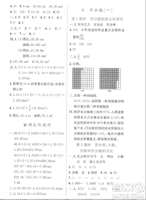 人民教育出版社2022秋小学同步测控优化设计数学六年级上册精编版答案