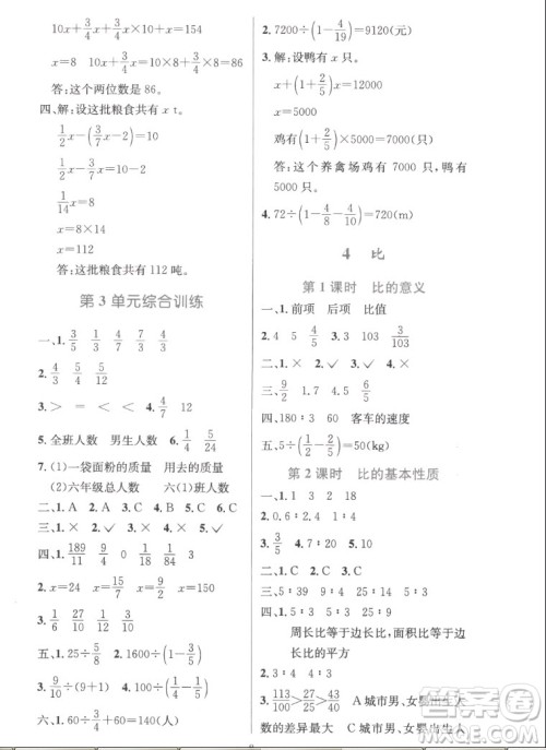 人民教育出版社2022秋小学同步测控优化设计数学六年级上册精编版答案