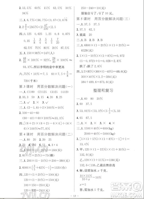 人民教育出版社2022秋小学同步测控优化设计数学六年级上册精编版答案