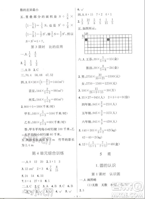 人民教育出版社2022秋小学同步测控优化设计数学六年级上册精编版答案