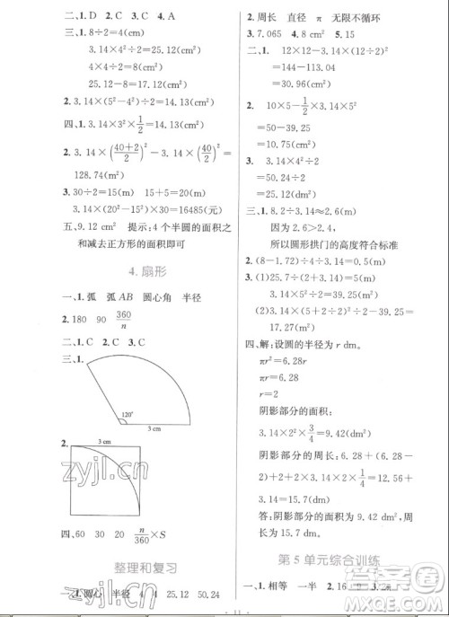 人民教育出版社2022秋小学同步测控优化设计数学六年级上册精编版答案