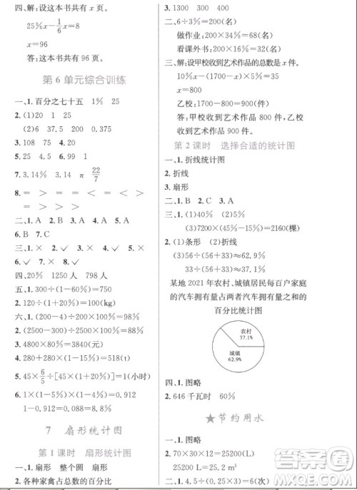 人民教育出版社2022秋小学同步测控优化设计数学六年级上册精编版答案