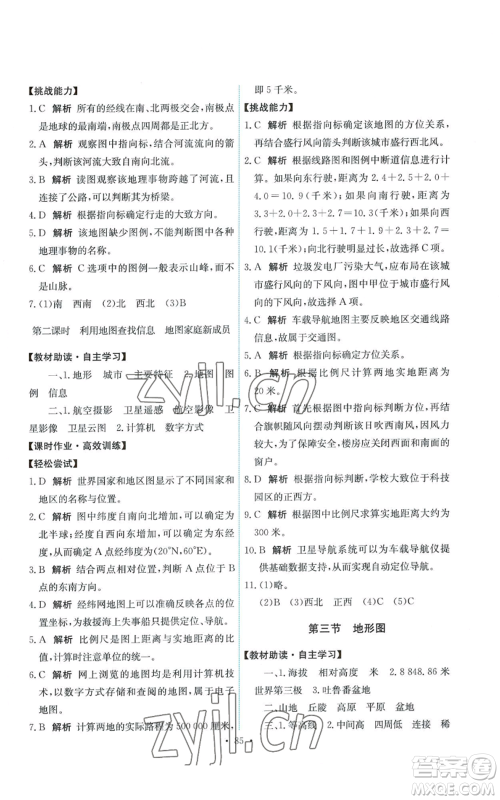 中国地图出版社2022能力培养与测试七年级上册地理中图版参考答案 中国地图出版社2022能力培养与测试七年级上册地理中图版参考答案