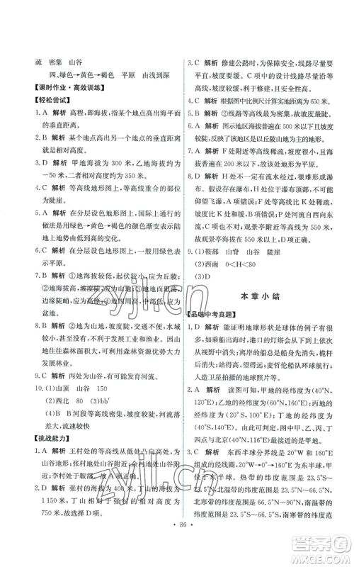 中国地图出版社2022能力培养与测试七年级上册地理中图版参考答案 中国地图出版社2022能力培养与测试七年级上册地理中图版参考答案