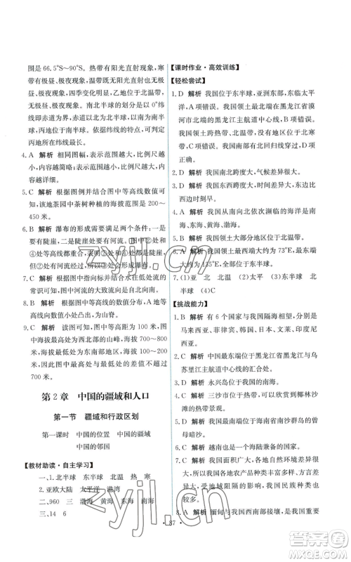 中国地图出版社2022能力培养与测试七年级上册地理中图版参考答案 中国地图出版社2022能力培养与测试七年级上册地理中图版参考答案