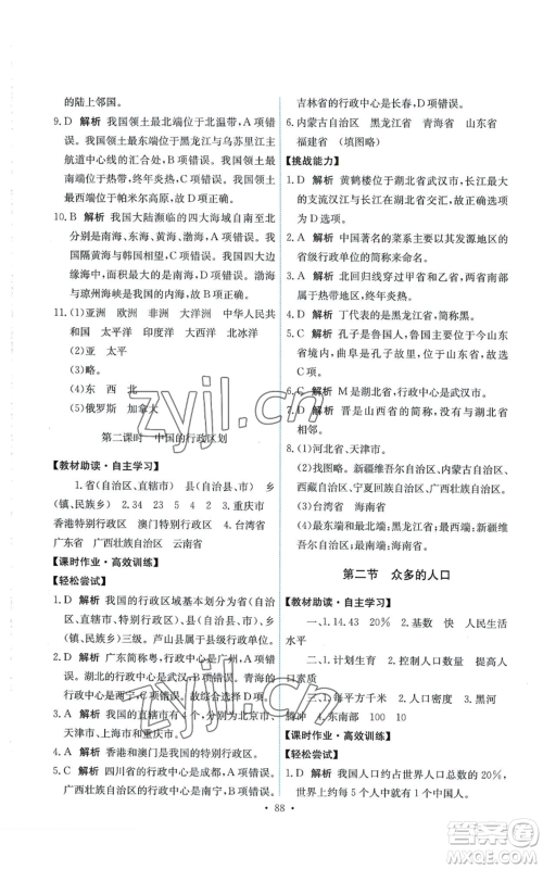 中国地图出版社2022能力培养与测试七年级上册地理中图版参考答案