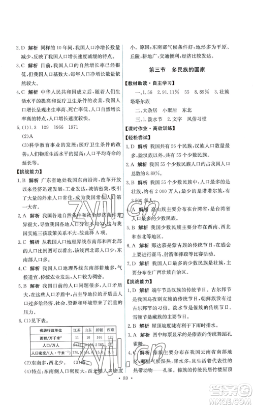 中国地图出版社2022能力培养与测试七年级上册地理中图版参考答案 中国地图出版社2022能力培养与测试七年级上册地理中图版参考答案