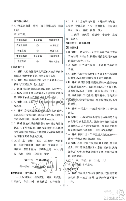 中国地图出版社2022能力培养与测试七年级上册地理中图版参考答案 中国地图出版社2022能力培养与测试七年级上册地理中图版参考答案