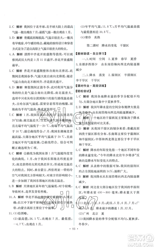 中国地图出版社2022能力培养与测试七年级上册地理中图版参考答案 中国地图出版社2022能力培养与测试七年级上册地理中图版参考答案