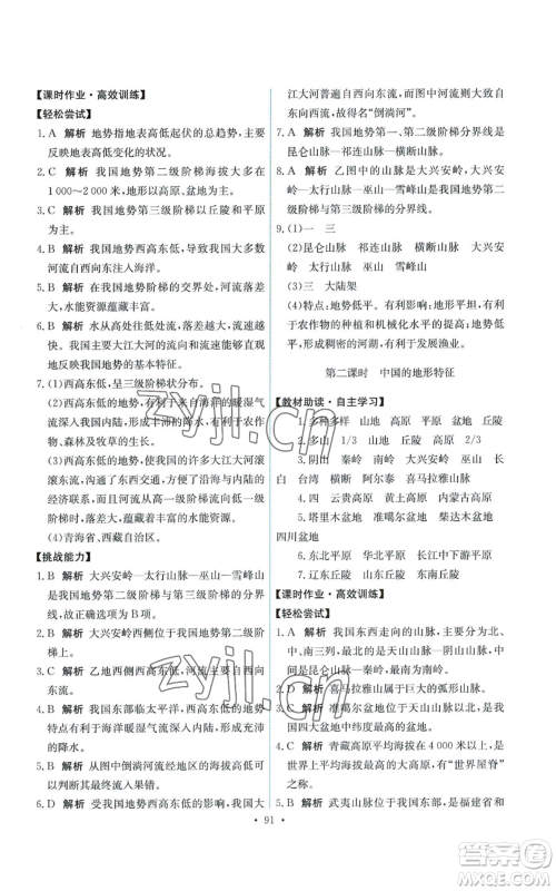 中国地图出版社2022能力培养与测试七年级上册地理中图版参考答案 中国地图出版社2022能力培养与测试七年级上册地理中图版参考答案