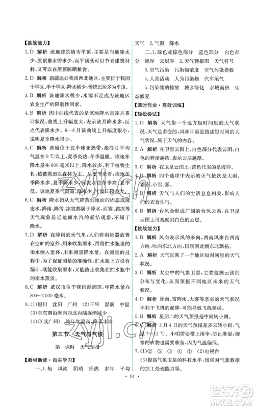 中国地图出版社2022能力培养与测试七年级上册地理中图版参考答案 中国地图出版社2022能力培养与测试七年级上册地理中图版参考答案