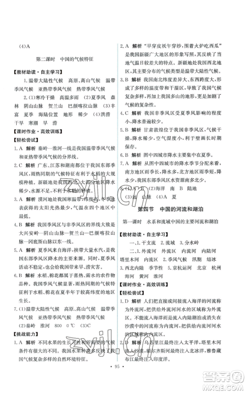 中国地图出版社2022能力培养与测试七年级上册地理中图版参考答案