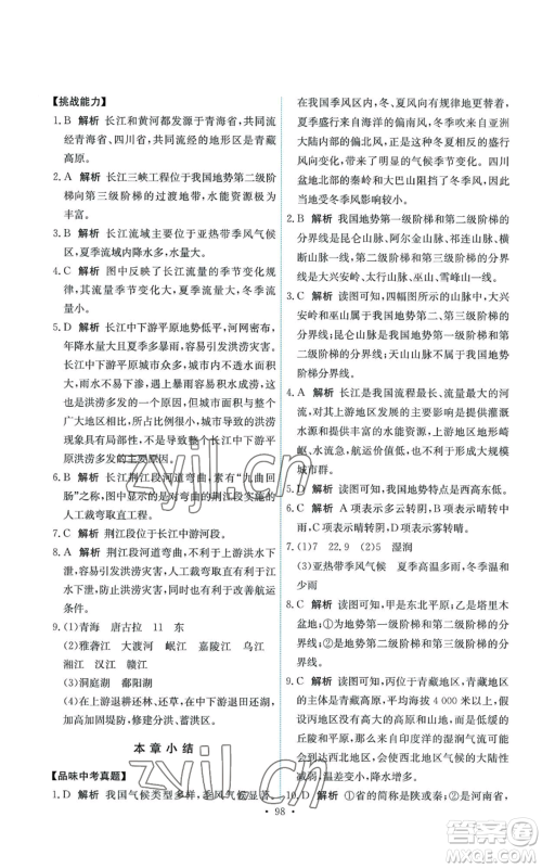 中国地图出版社2022能力培养与测试七年级上册地理中图版参考答案 中国地图出版社2022能力培养与测试七年级上册地理中图版参考答案