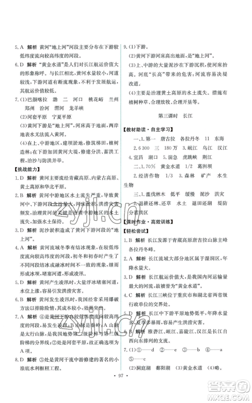 中国地图出版社2022能力培养与测试七年级上册地理中图版参考答案 中国地图出版社2022能力培养与测试七年级上册地理中图版参考答案