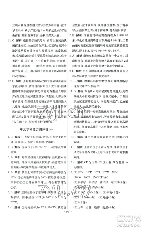 中国地图出版社2022能力培养与测试七年级上册地理中图版参考答案 中国地图出版社2022能力培养与测试七年级上册地理中图版参考答案